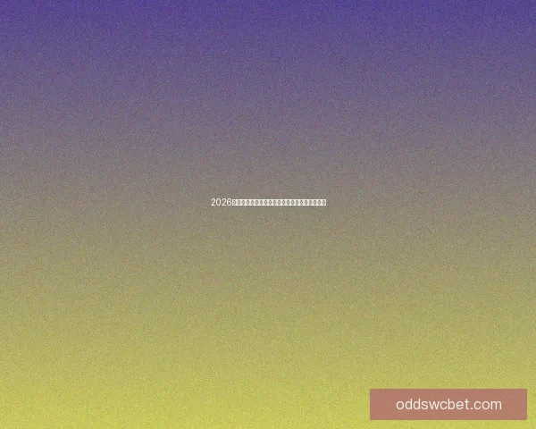 2026年世界杯各队实力排名分析与预测前十名争夺战